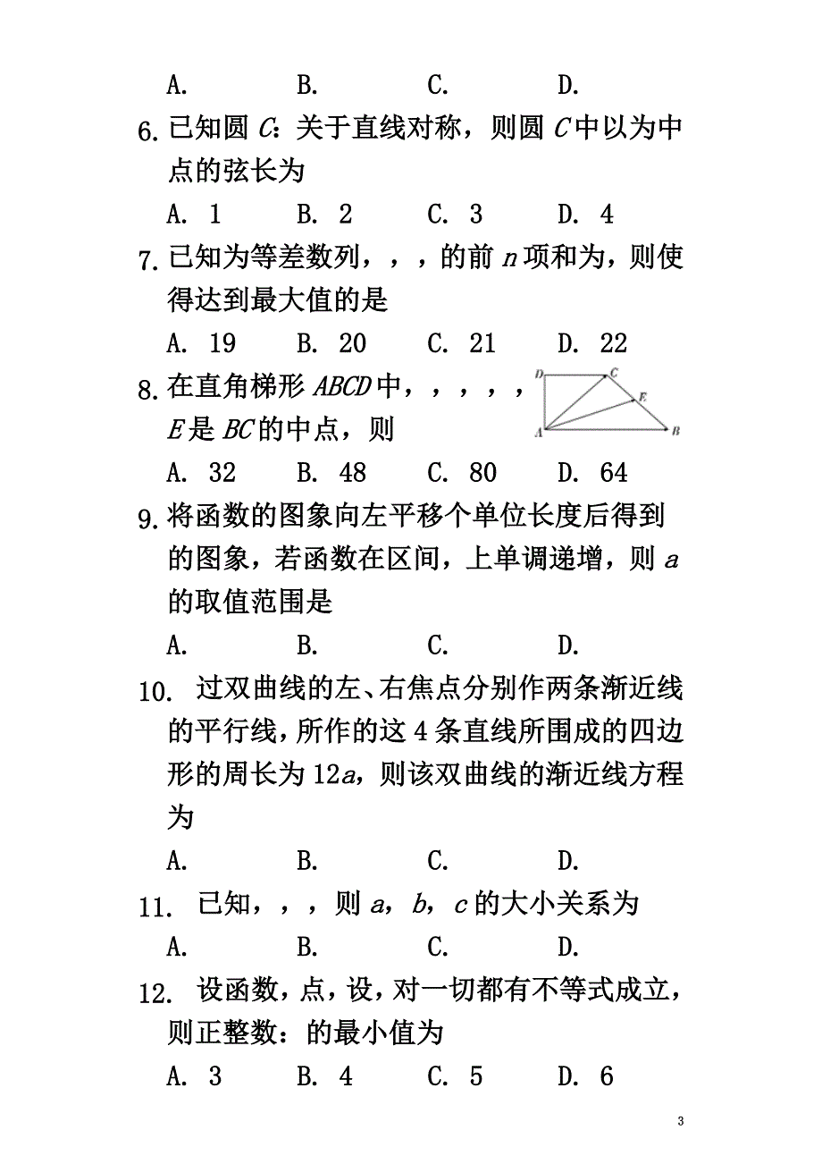 湖北省襄阳四中2021届高三数学上学期9月月考试题文（含解析）_第3页