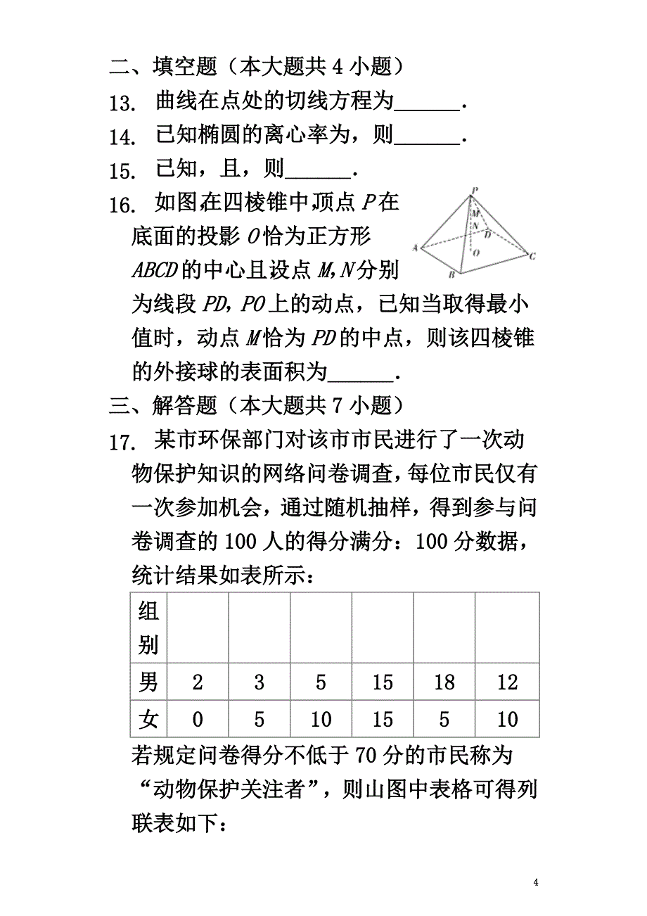 湖北省襄阳四中2021届高三数学上学期9月月考试题文（含解析）_第4页