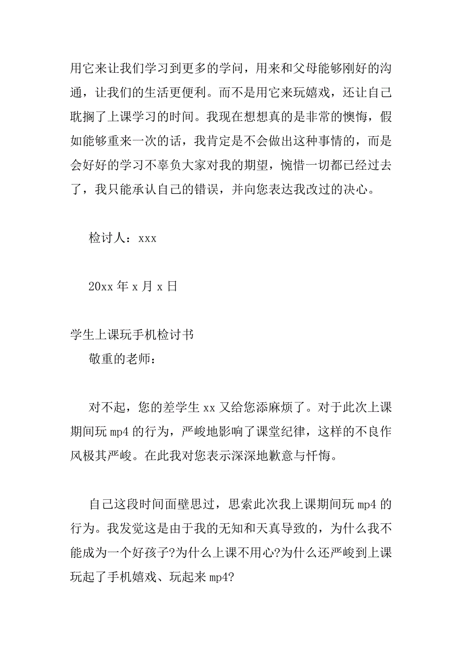 2023年最新学生上课玩手机的个人检讨书范文_第3页