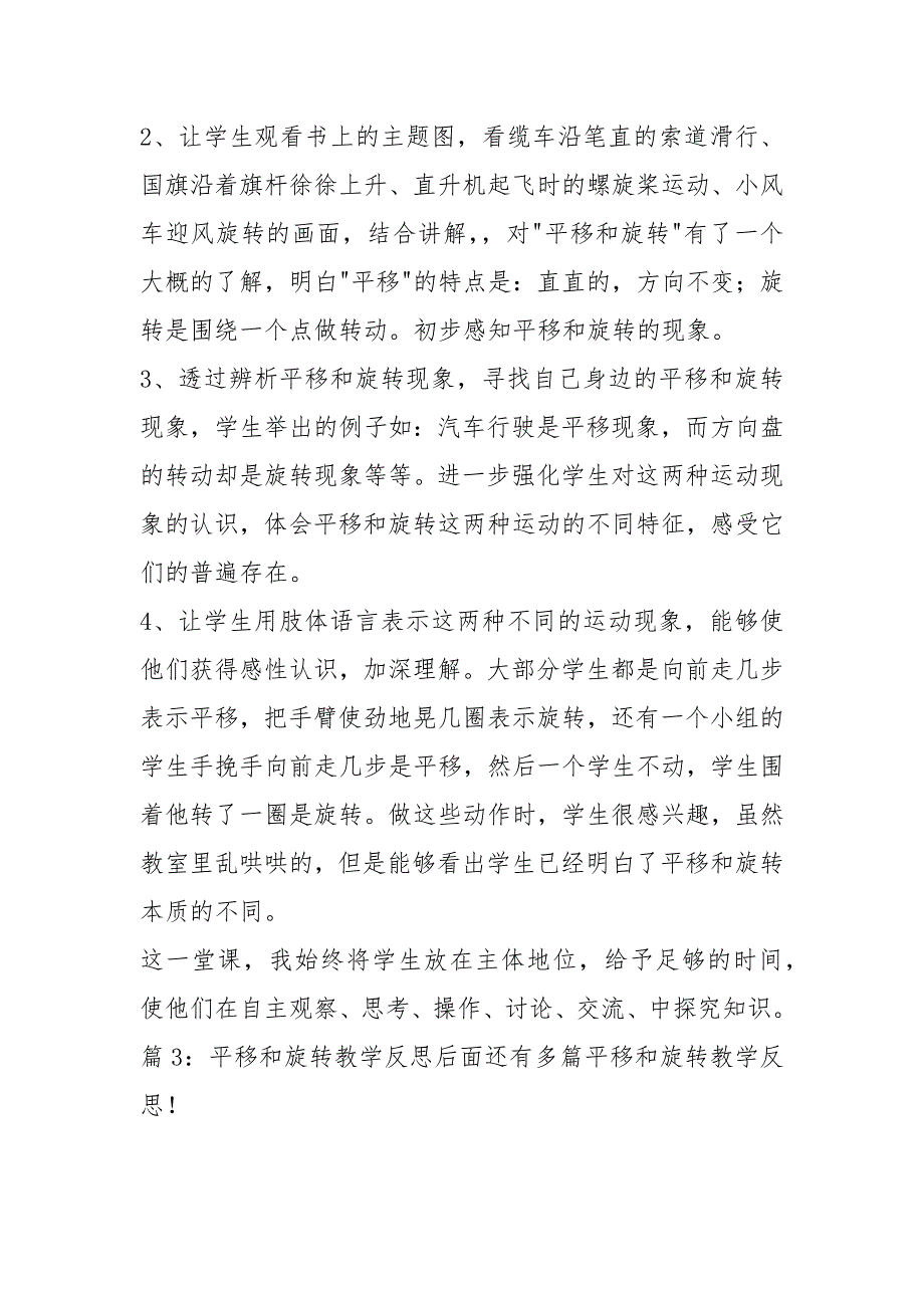 平移和旋转教学反思 精选10篇_第4页