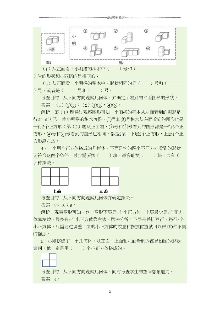 观察物体三练习题精编版(DOC 11页)_第2页