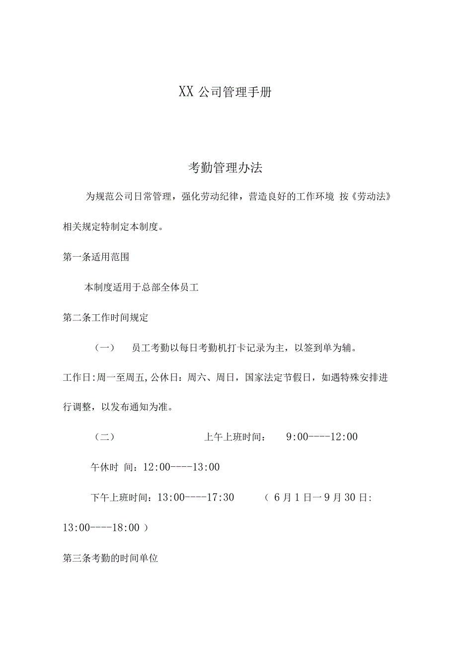 金融公司管理系统手册簿_第1页