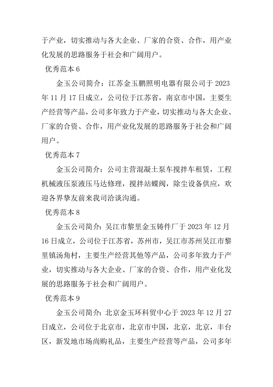 2023年金玉公司简介(个范本)_第3页