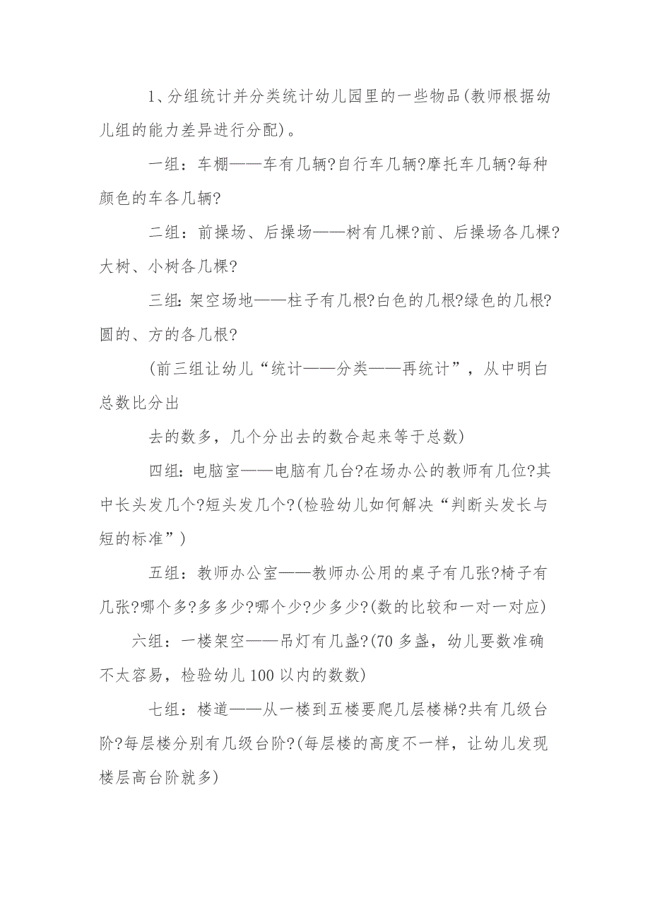 大班数学《趣味统计与分类》教案与反思.docx_第2页