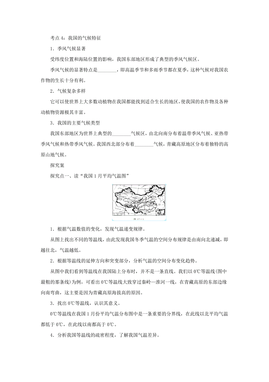 精校版中考地理一轮复习中国的气候导学_第2页