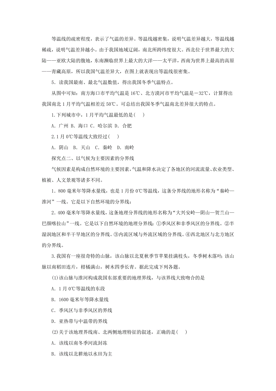 精校版中考地理一轮复习中国的气候导学_第3页