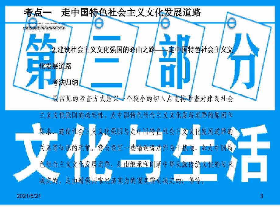 2017高考政治一轮复习-第三部分-4.9-建设社会主义文化强国PPT课件_第3页