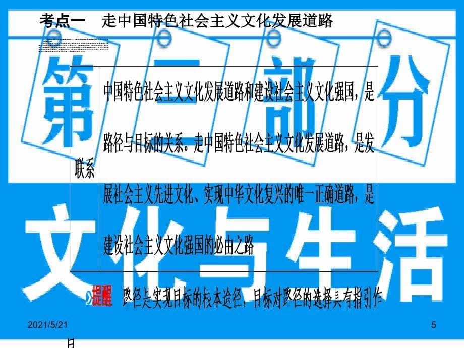 2017高考政治一轮复习-第三部分-4.9-建设社会主义文化强国PPT课件_第5页