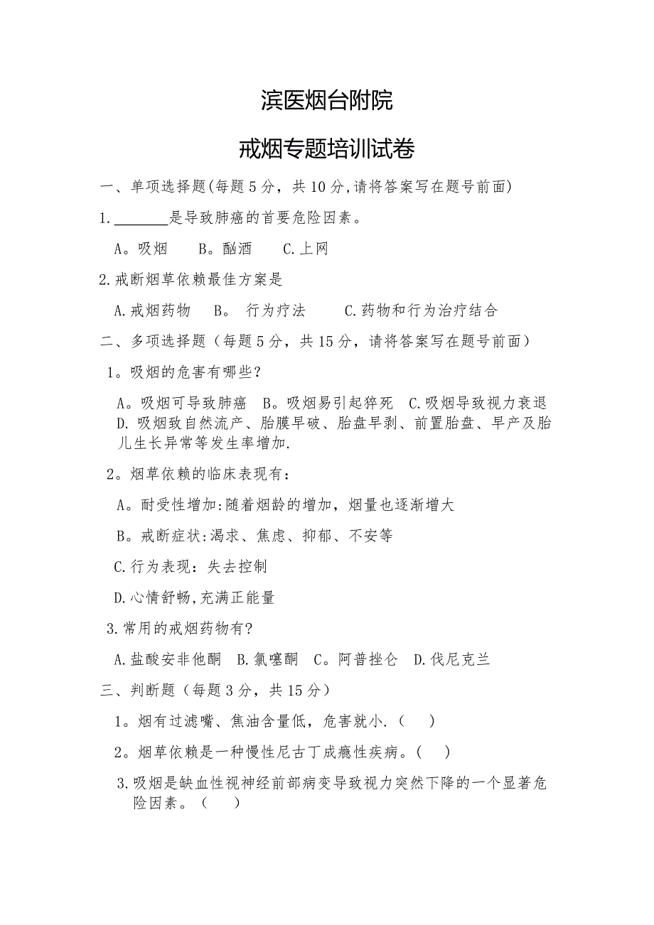 戒烟专题培训试卷_第1页