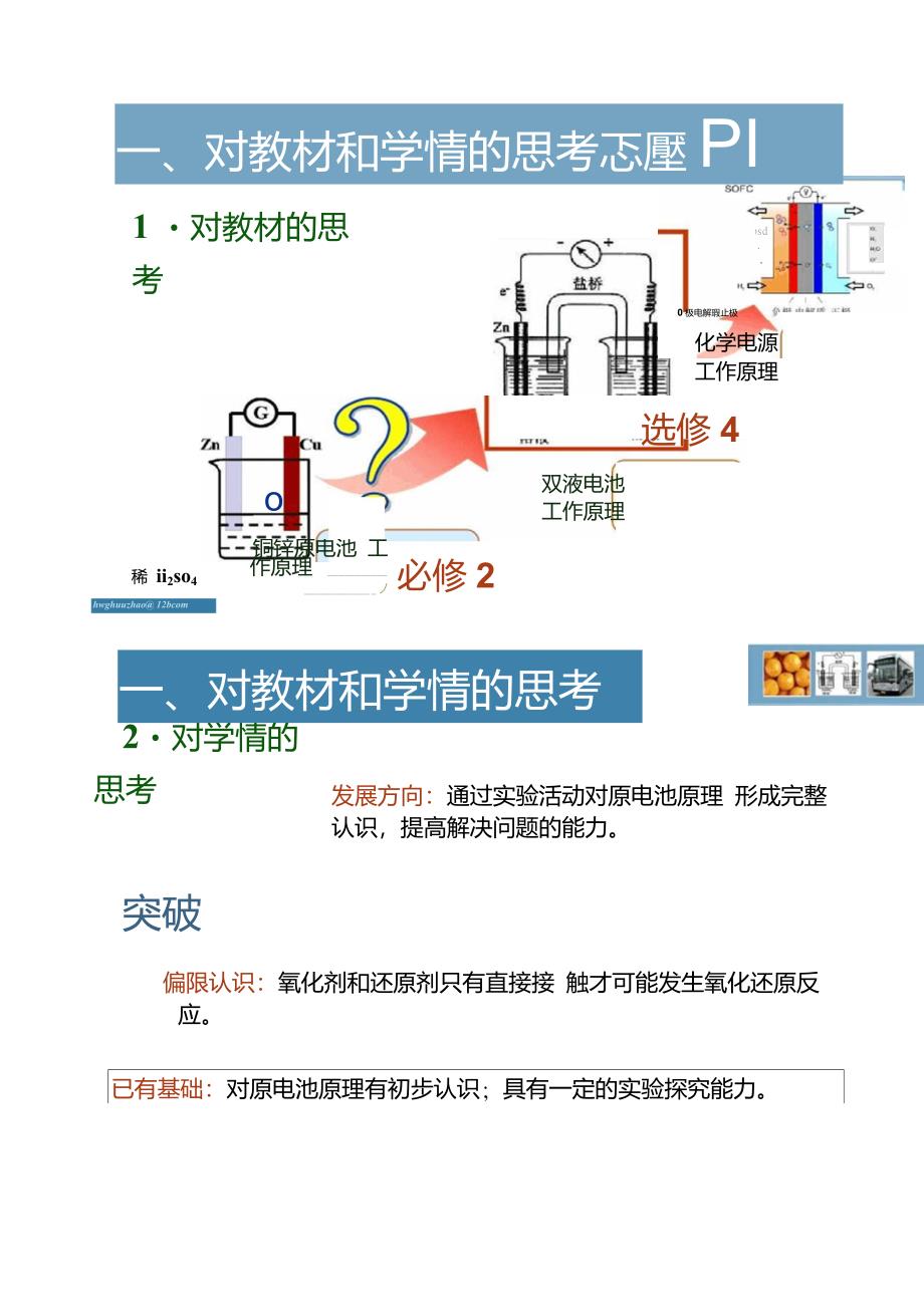 原电池说课赵虹华1023._第2页