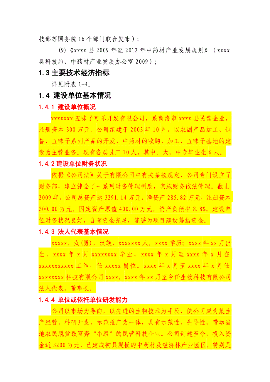 五味子种植基地建设项目可行性研究报告_第3页