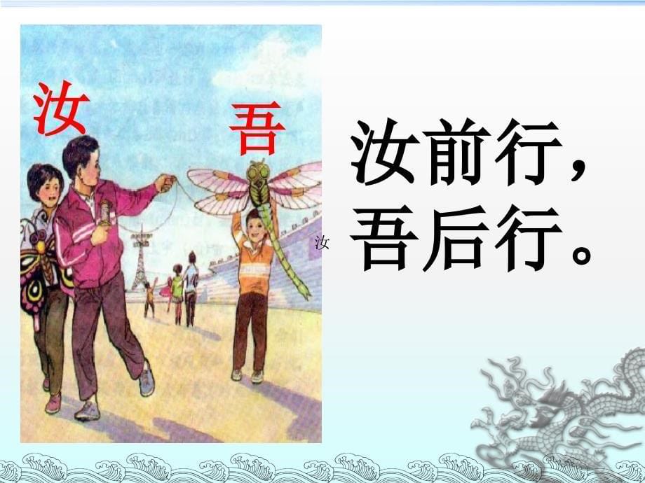 小古文《放风筝》课件_第5页