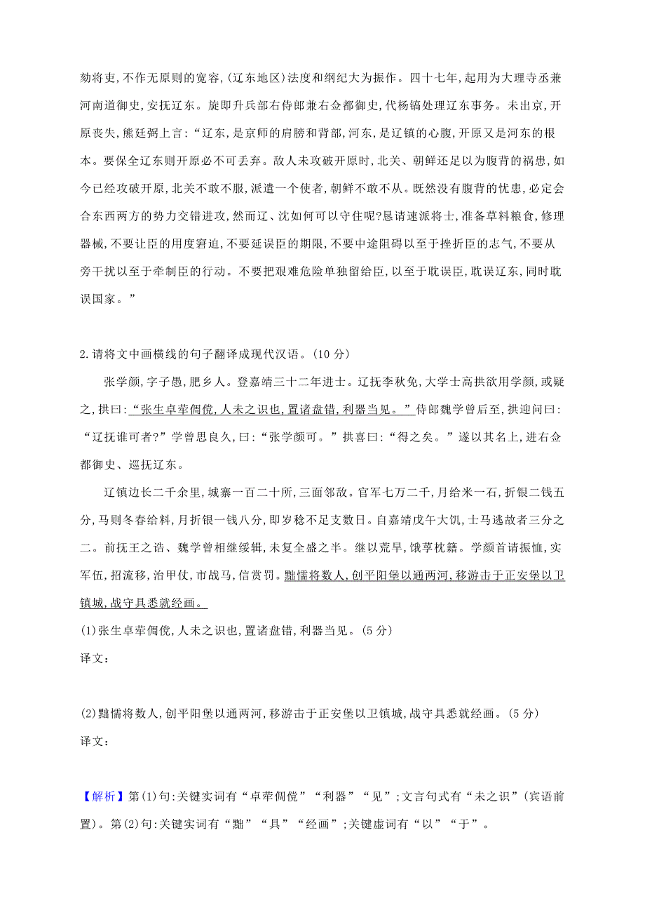 高考语文一轮复习专题演练：文言文阅读专项练翻译句子.docx_第2页