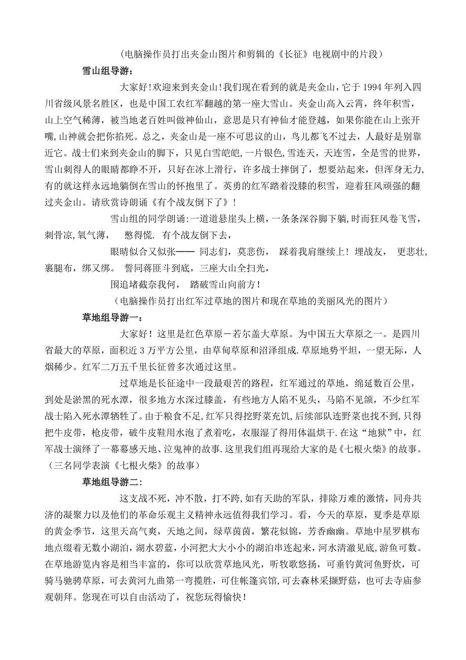 姚成业《模拟导游——重走长征路》教案.doc_第5页