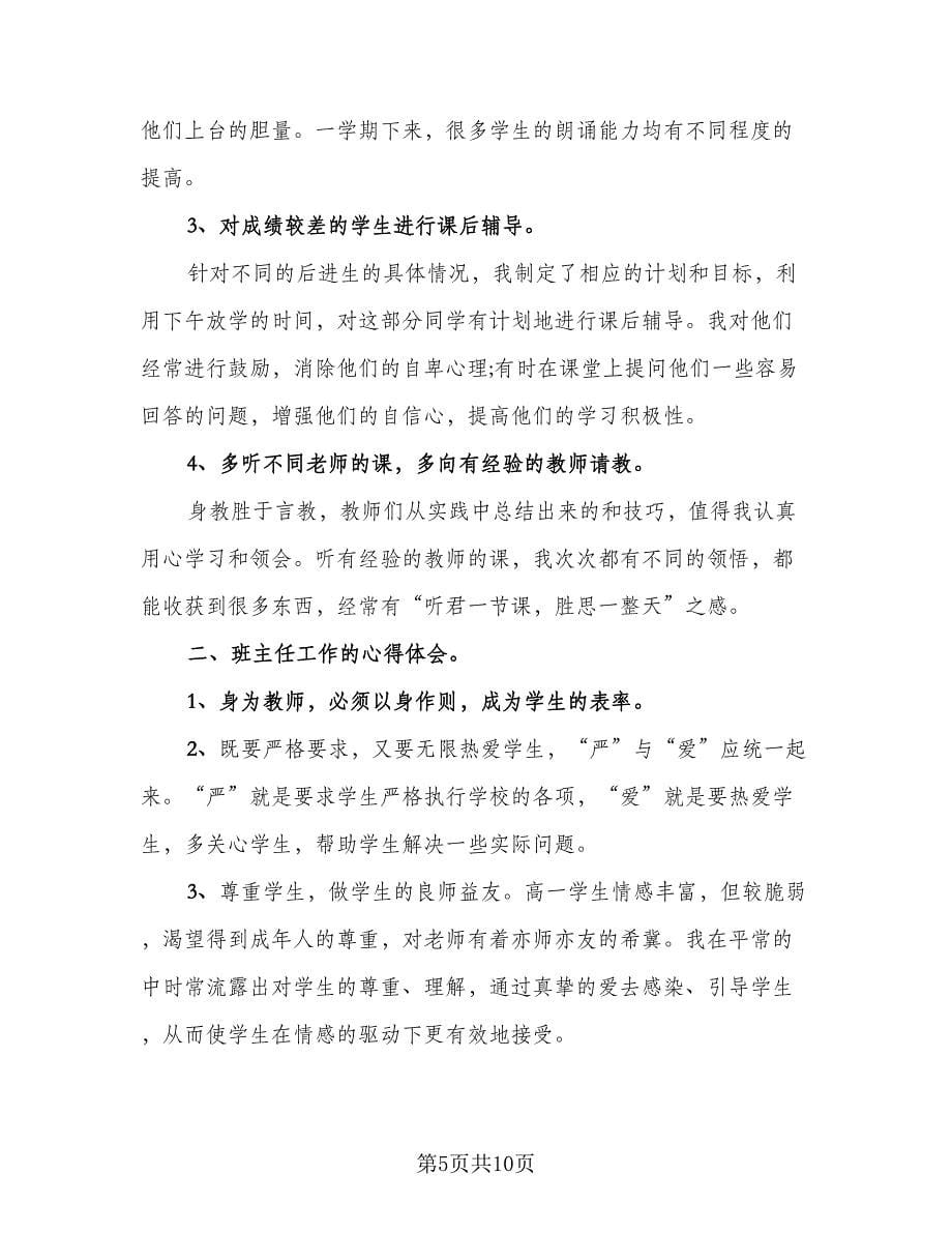 新教师年终心得体会总结范本（3篇）.doc_第5页