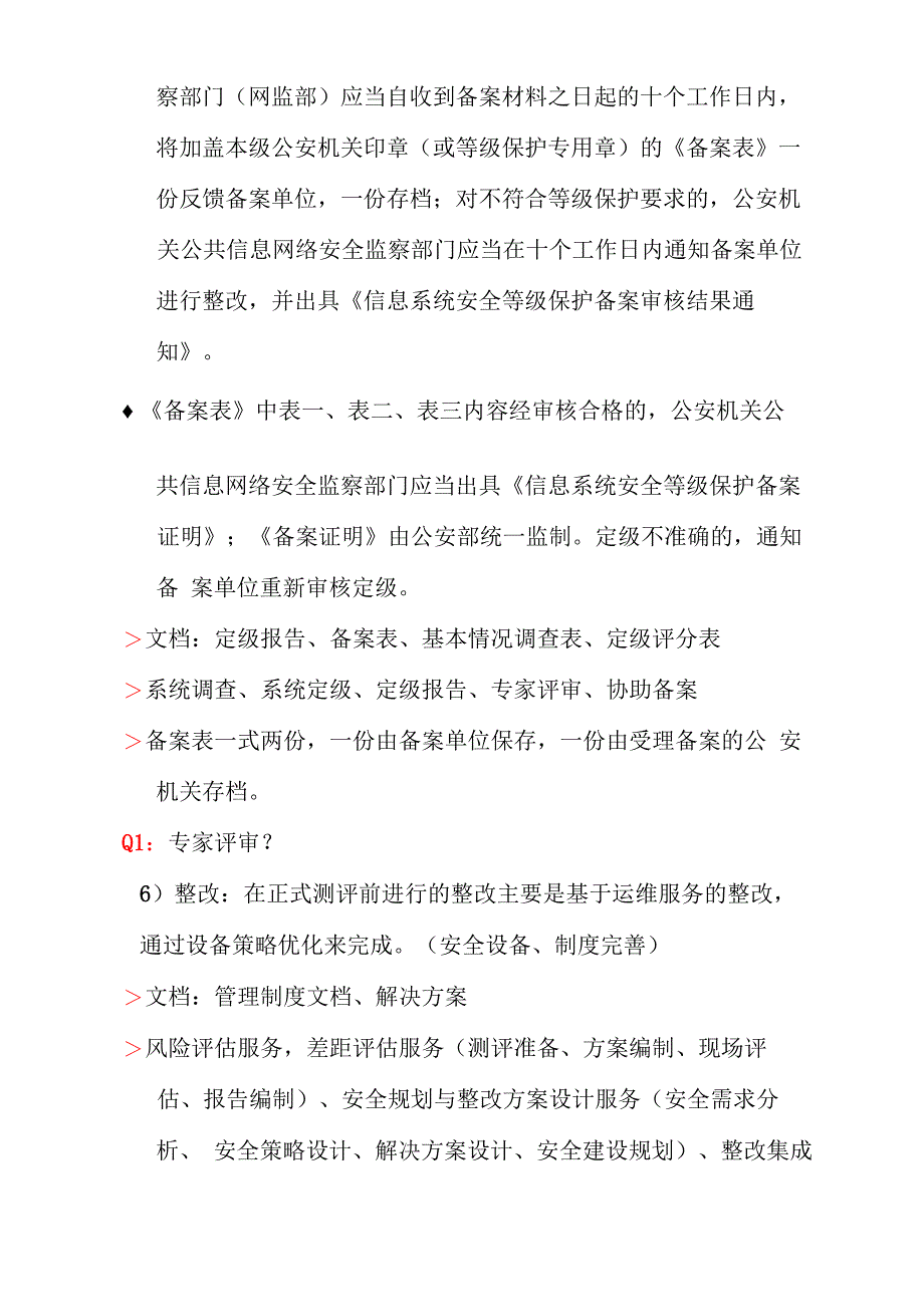 等保相关概念整理_第3页