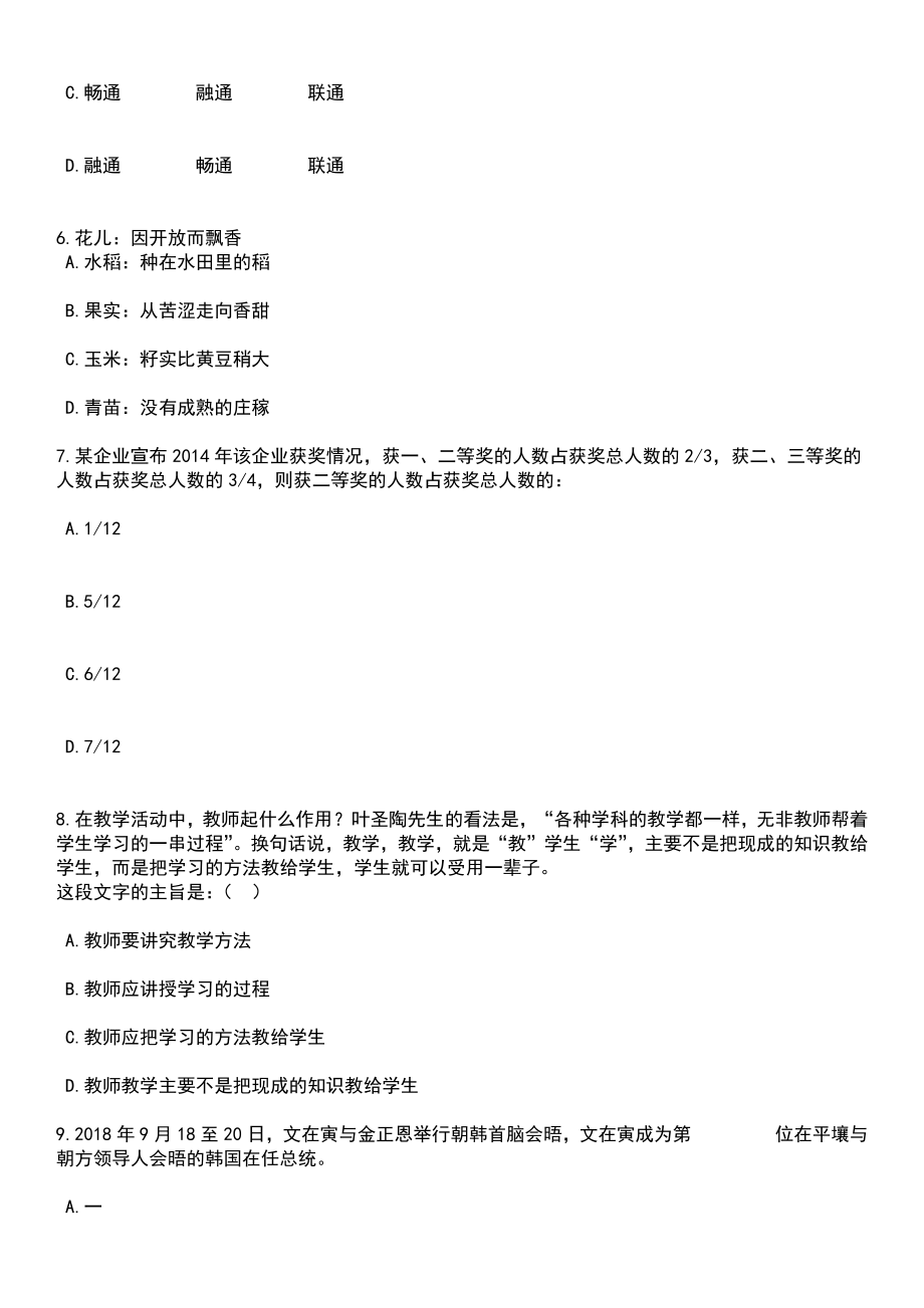 2023年06月福建福州连江县优秀卫技人才专项招考聘用笔试题库含答案解析_第3页