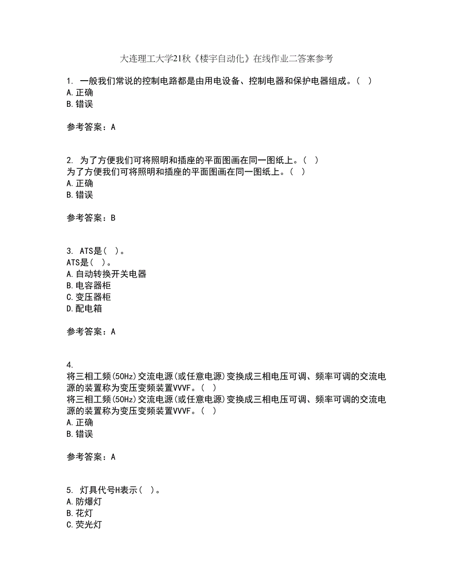 大连理工大学21秋《楼宇自动化》在线作业二答案参考94_第1页