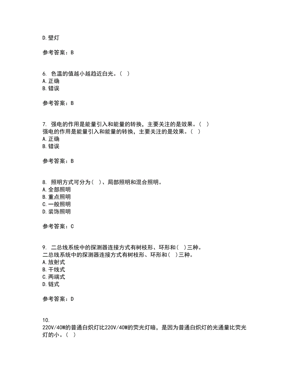 大连理工大学21秋《楼宇自动化》在线作业二答案参考94_第2页