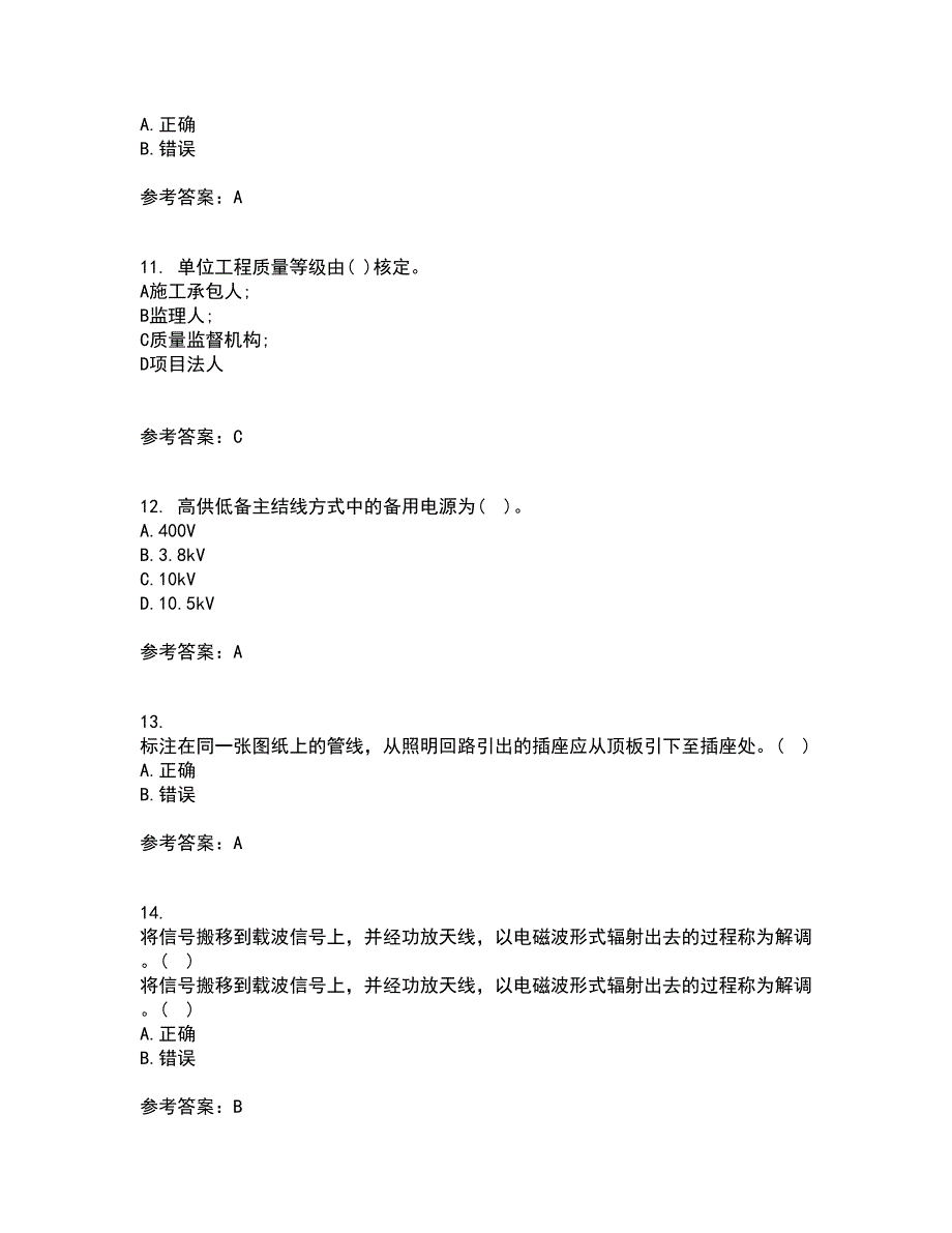 大连理工大学21秋《楼宇自动化》在线作业二答案参考94_第3页