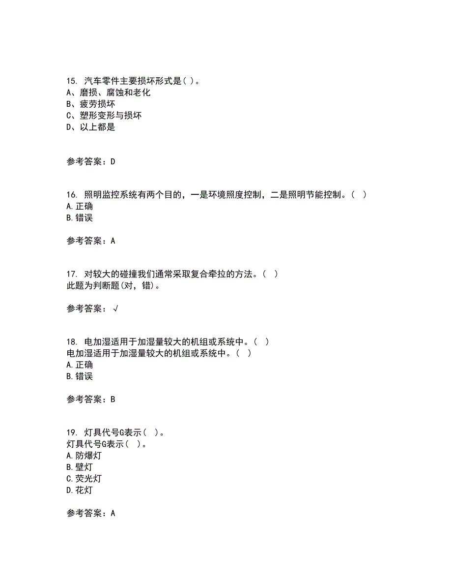 大连理工大学21秋《楼宇自动化》在线作业二答案参考94_第4页