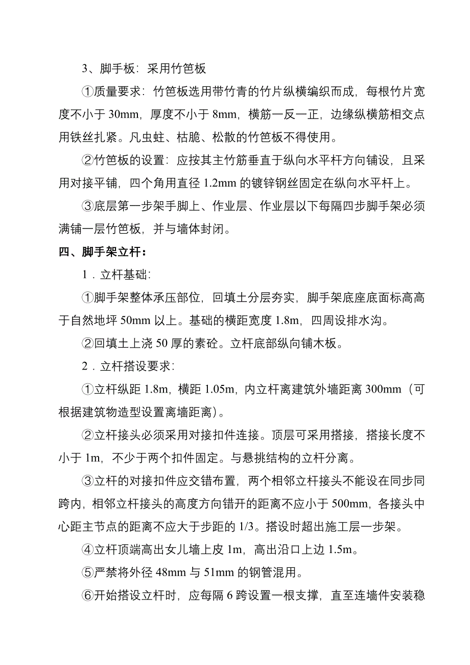 新《施工组织方案范文》&#215;&#215;&#215;工程脚手架施工组织设计（方案二）_第4页