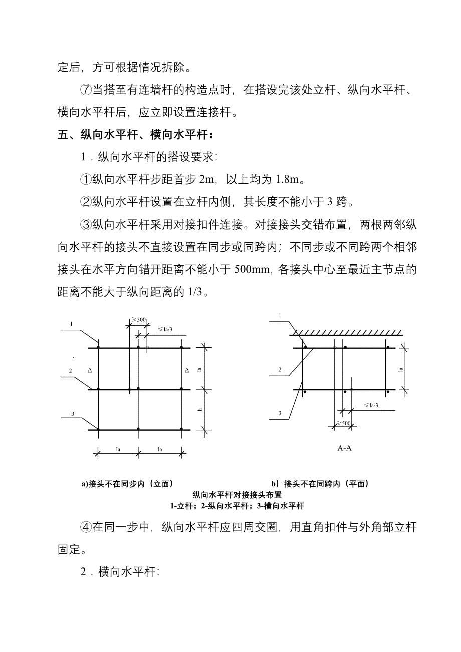 新《施工组织方案范文》&#215;&#215;&#215;工程脚手架施工组织设计（方案二）_第5页