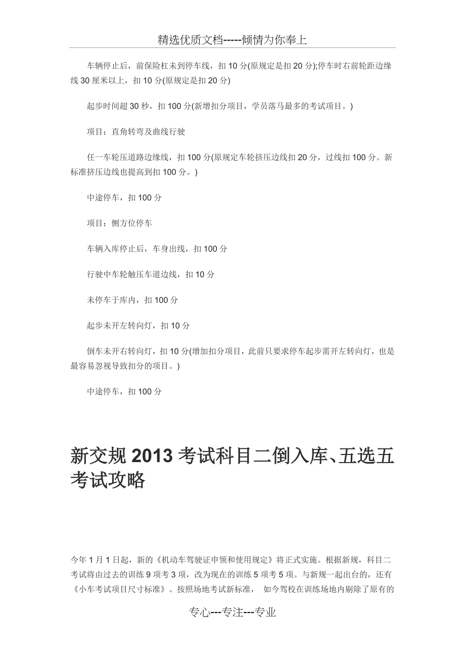 2013新交通规则驾照考试扣分标准及科目二五个项目考试技巧_第2页