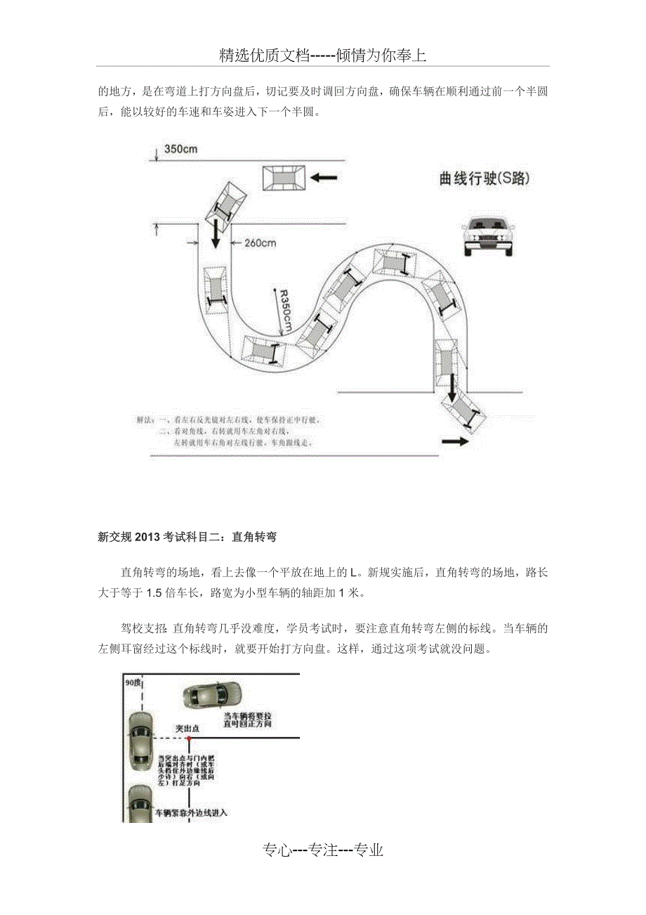 2013新交通规则驾照考试扣分标准及科目二五个项目考试技巧_第4页