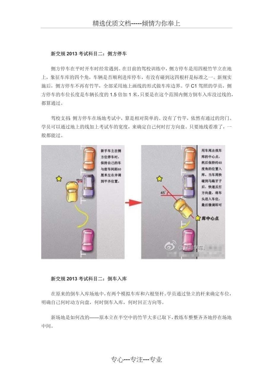 2013新交通规则驾照考试扣分标准及科目二五个项目考试技巧_第5页