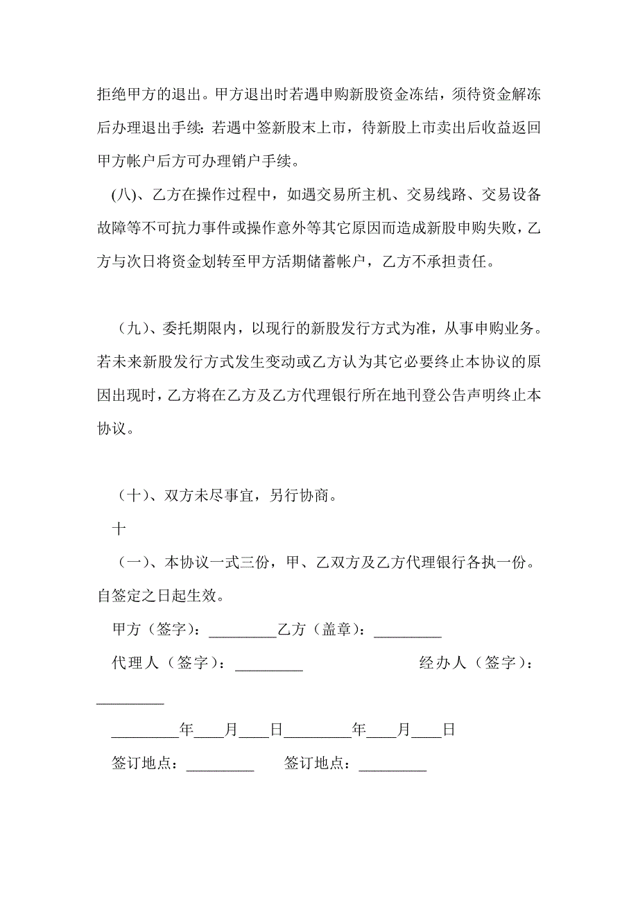 代理新股申购协议书_第3页