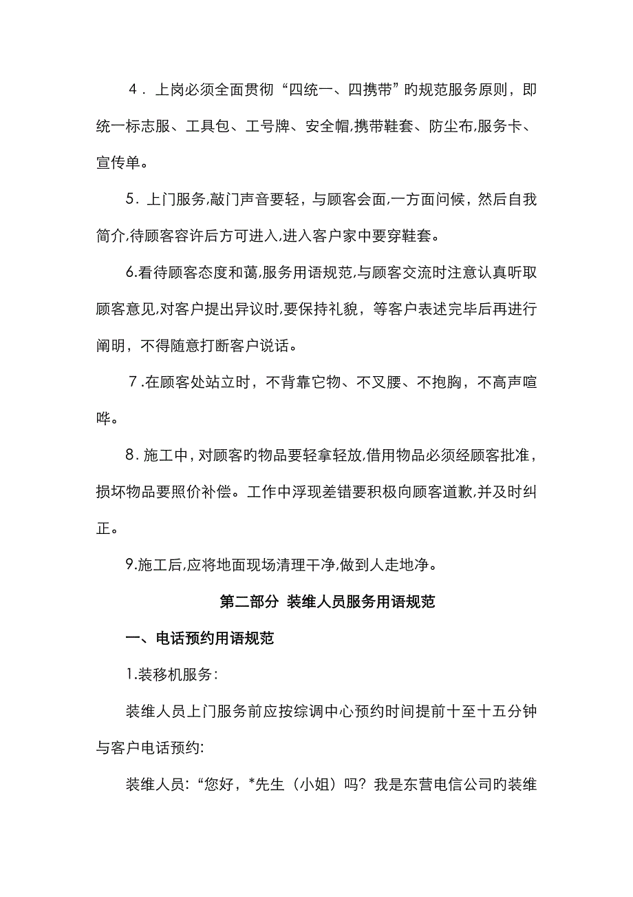 电信装维人员服务管控和服务指标_第2页