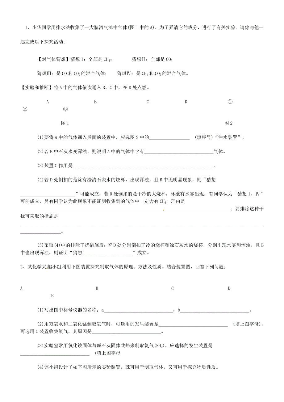 初三化学实验题带答案绝对_第1页