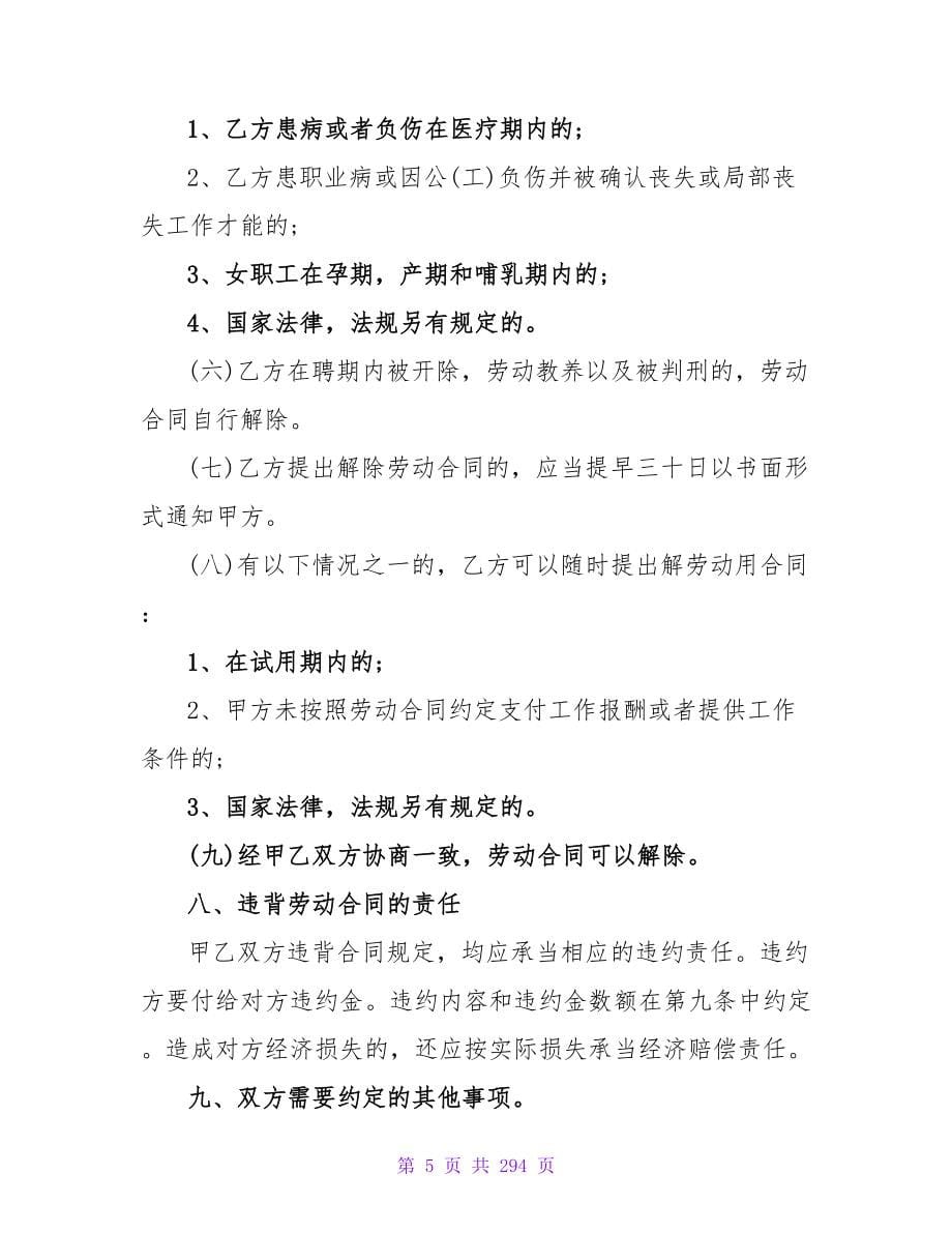 公司员工三个月试用期合同模板大全(20篇).doc_第5页