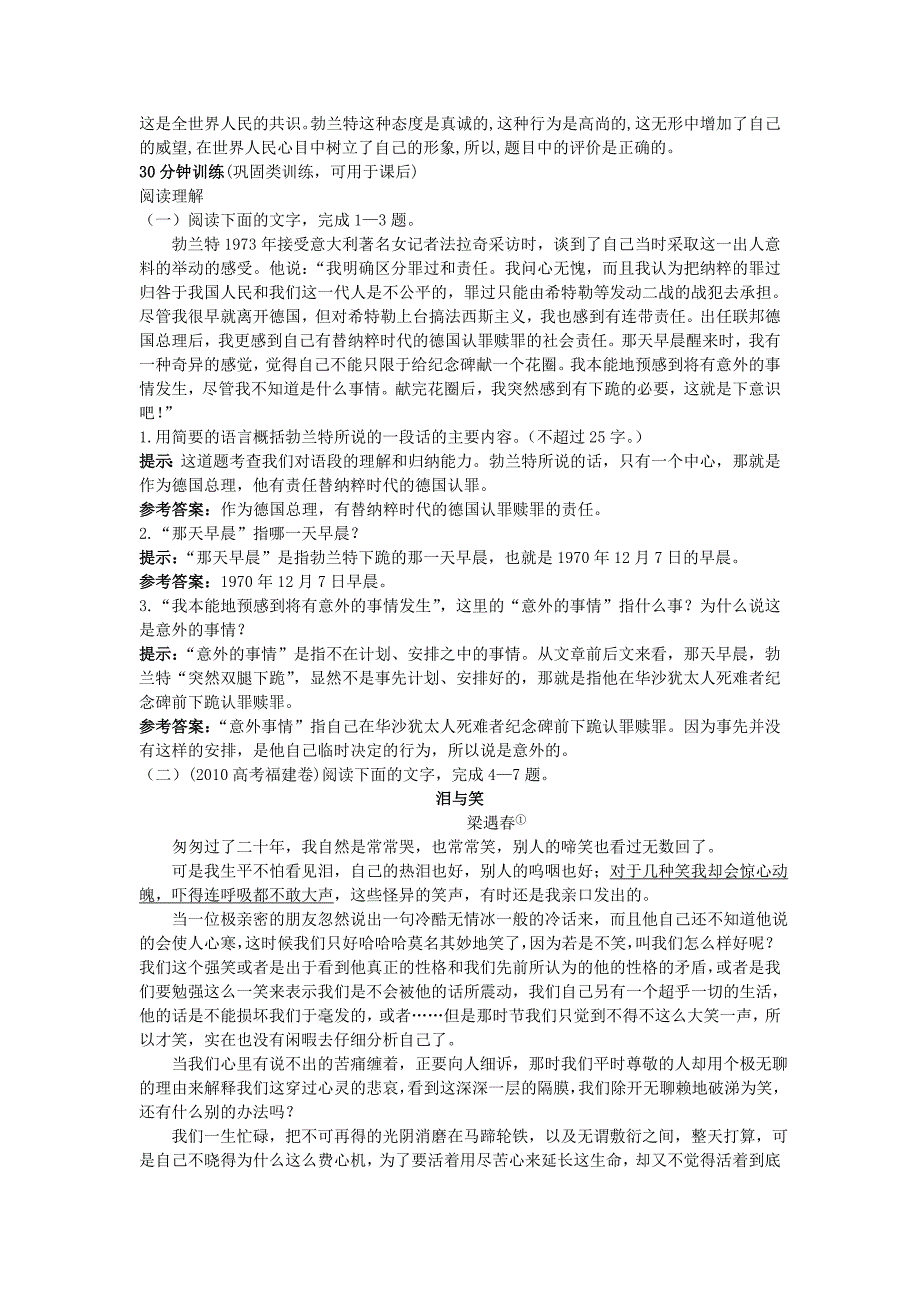 高中语文 勃兰特下跪赎罪受到称赞同步测控优化训练 苏教版必修2_第2页