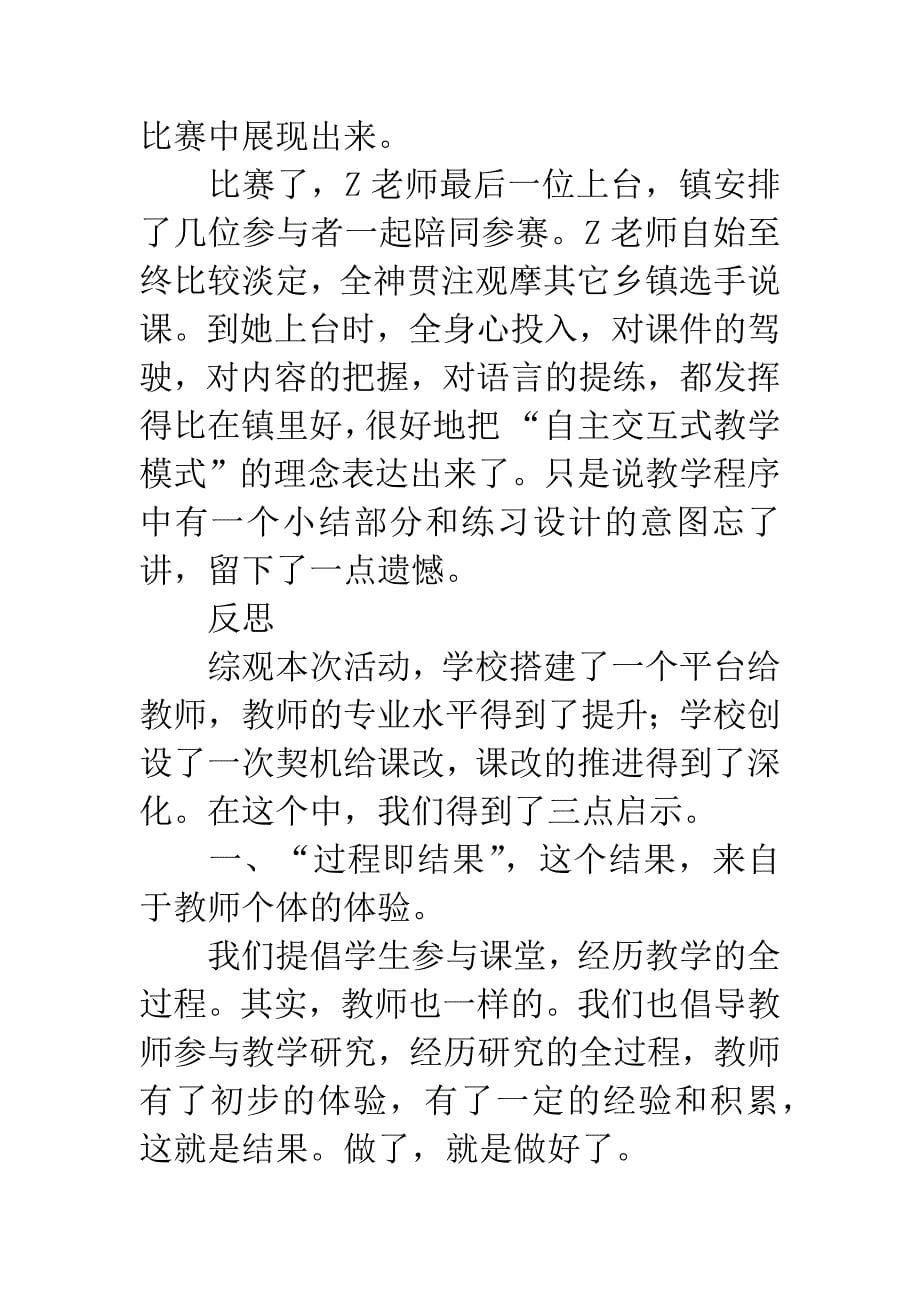 参加一次数学说课比赛的过程与反思.docx_第5页