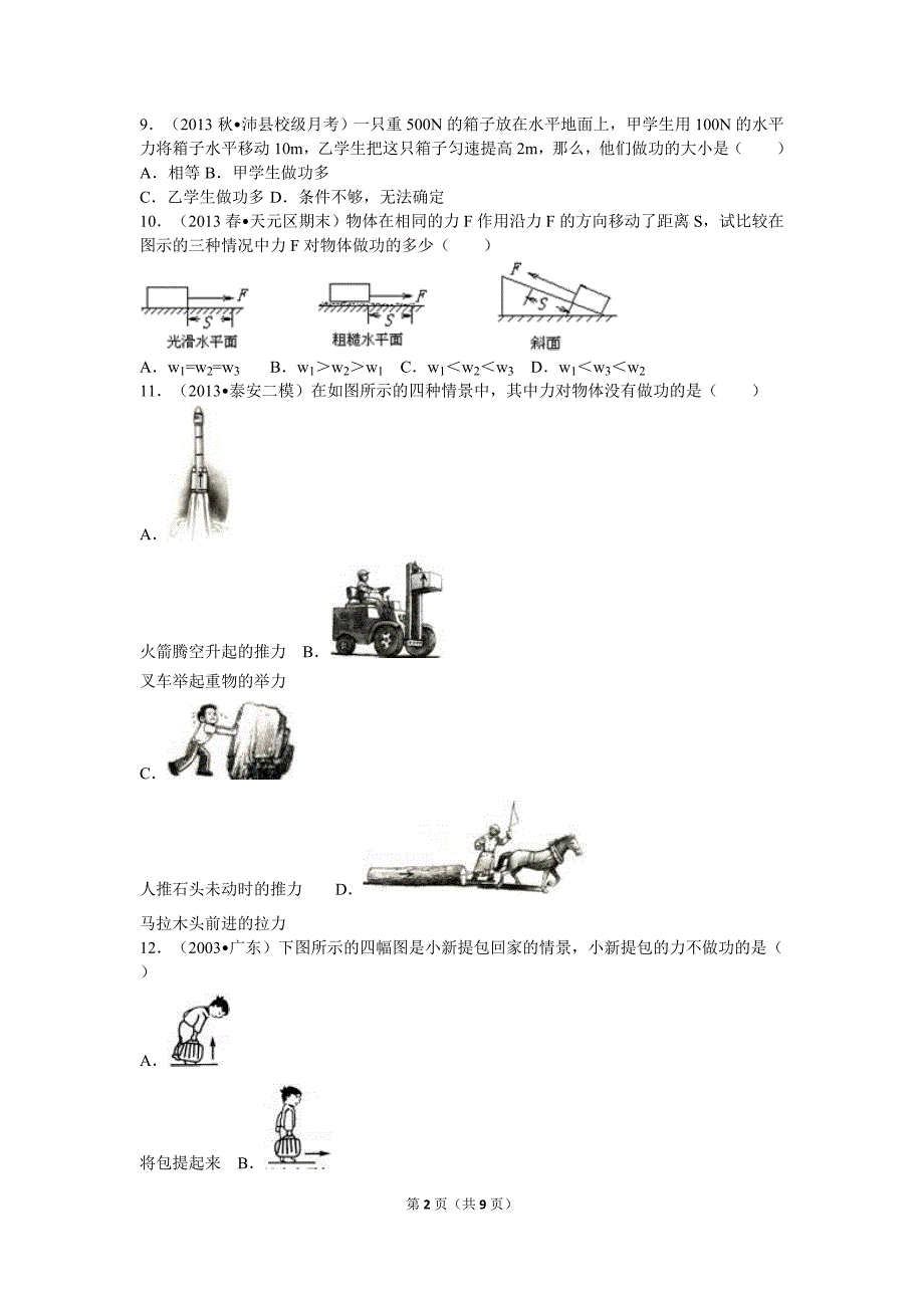 做功了吗检测试题_第2页