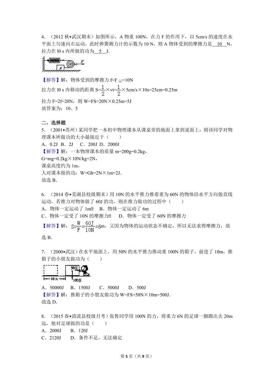 做功了吗检测试题_第5页