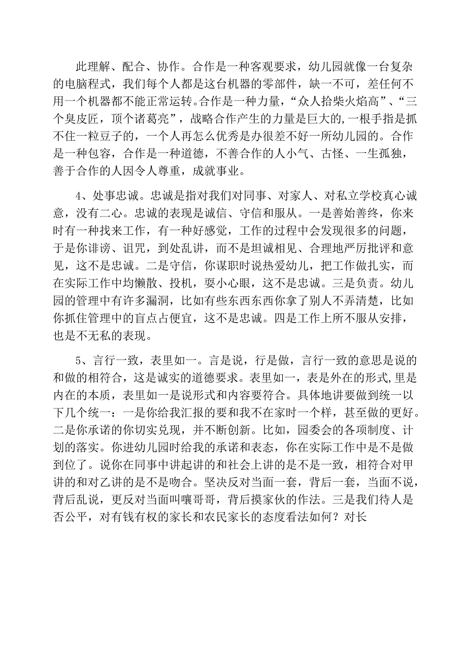 幼儿园春季开学会议_第3页