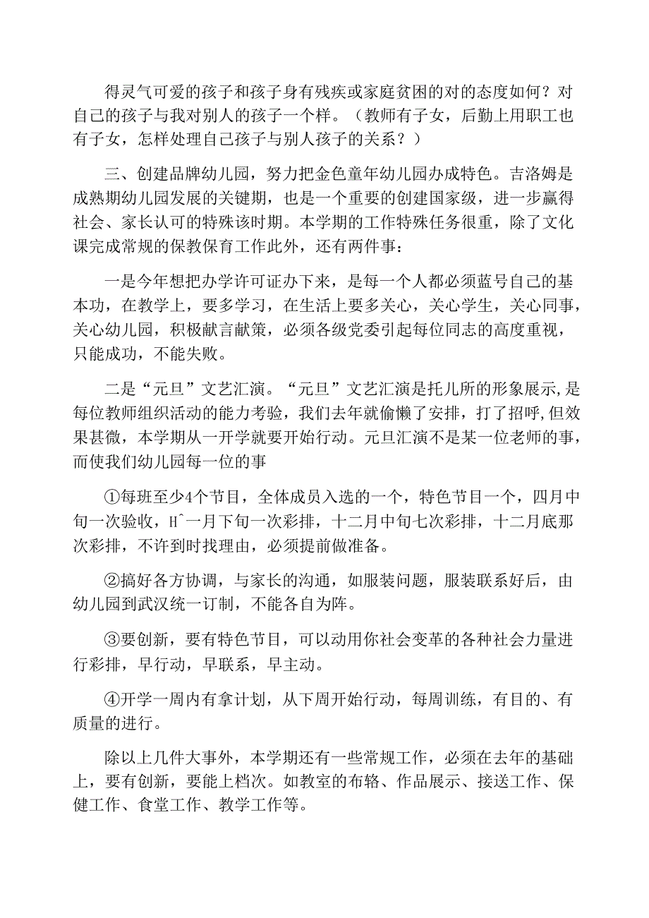 幼儿园春季开学会议_第4页