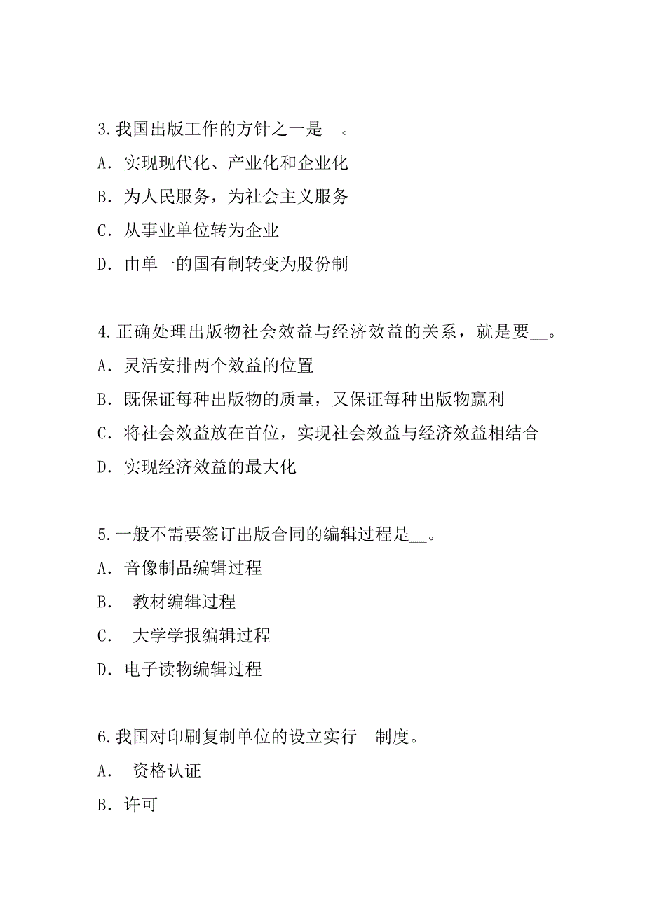 2023年湖北中级出版专业资格考试考试模拟卷（5）_第2页