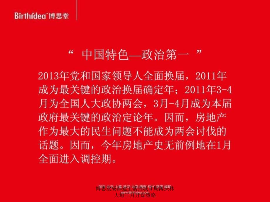 博思堂成都建工紫荆城Ⅱ期薄扶林大道三月开盘策略课件_第4页