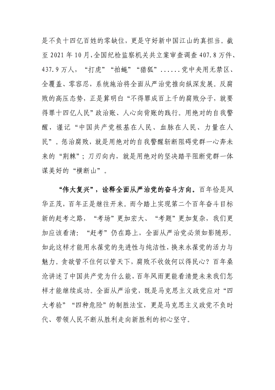 4篇机关支部书记观看警示教育电视专题片《零容忍》的心得体会收获感悟.docx_第2页