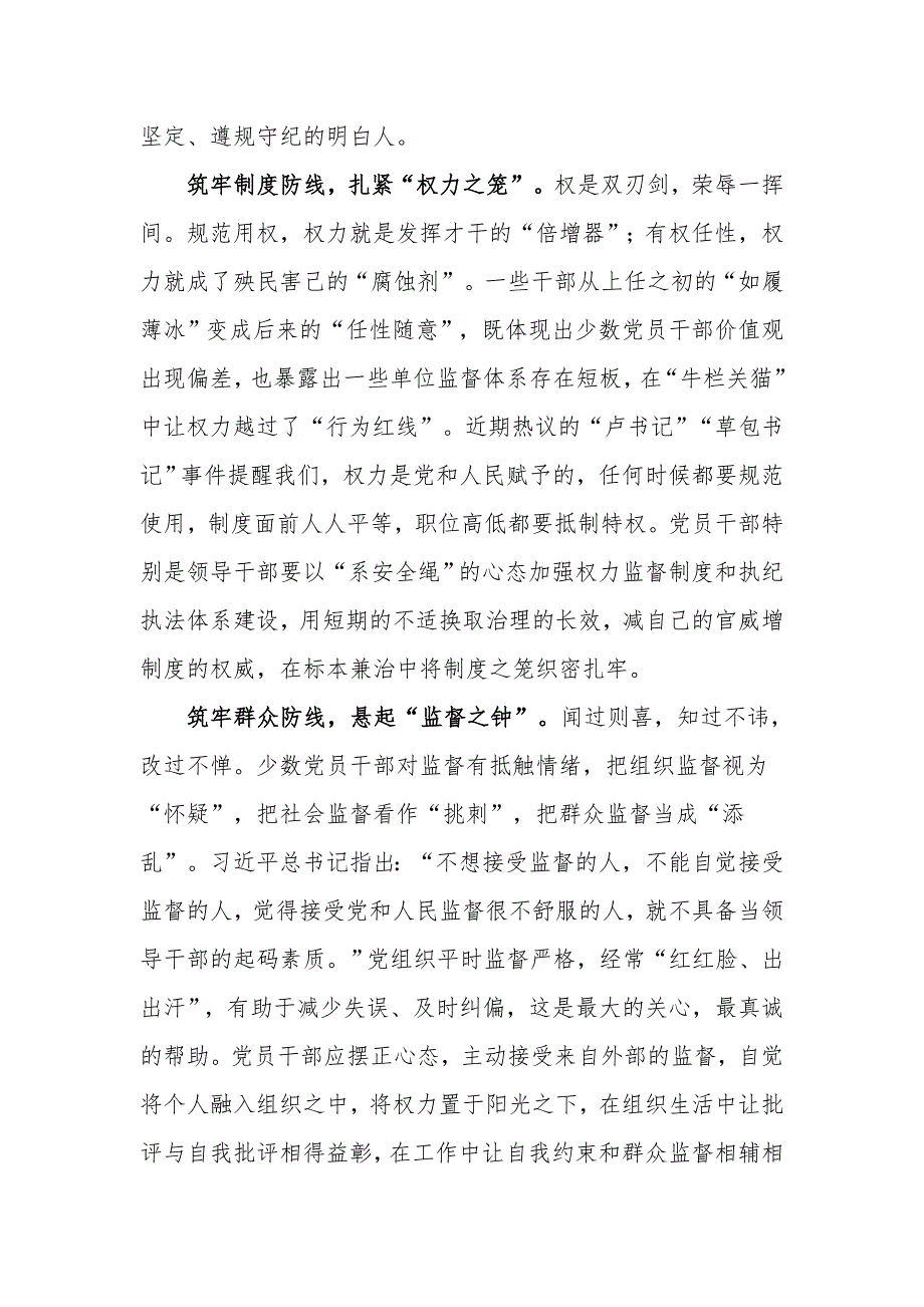 4篇机关支部书记观看警示教育电视专题片《零容忍》的心得体会收获感悟.docx_第4页