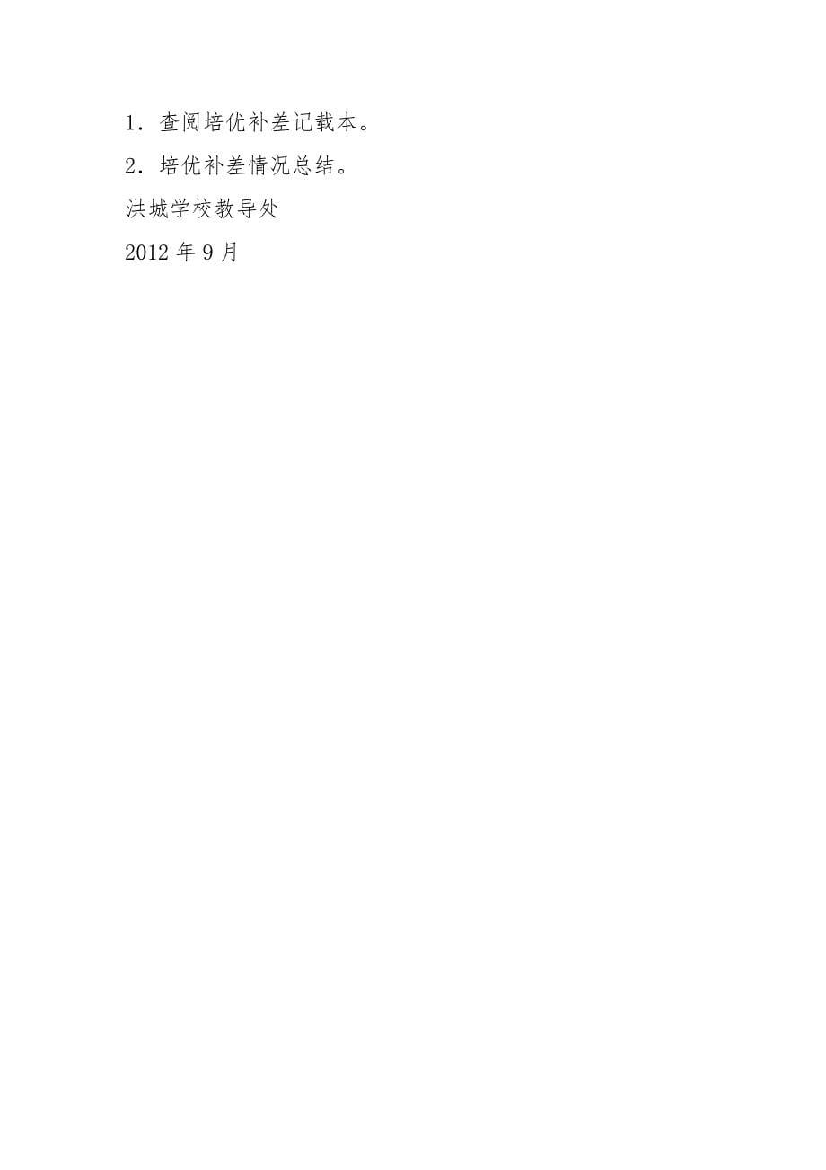 培优补差工作计划.docx_第5页