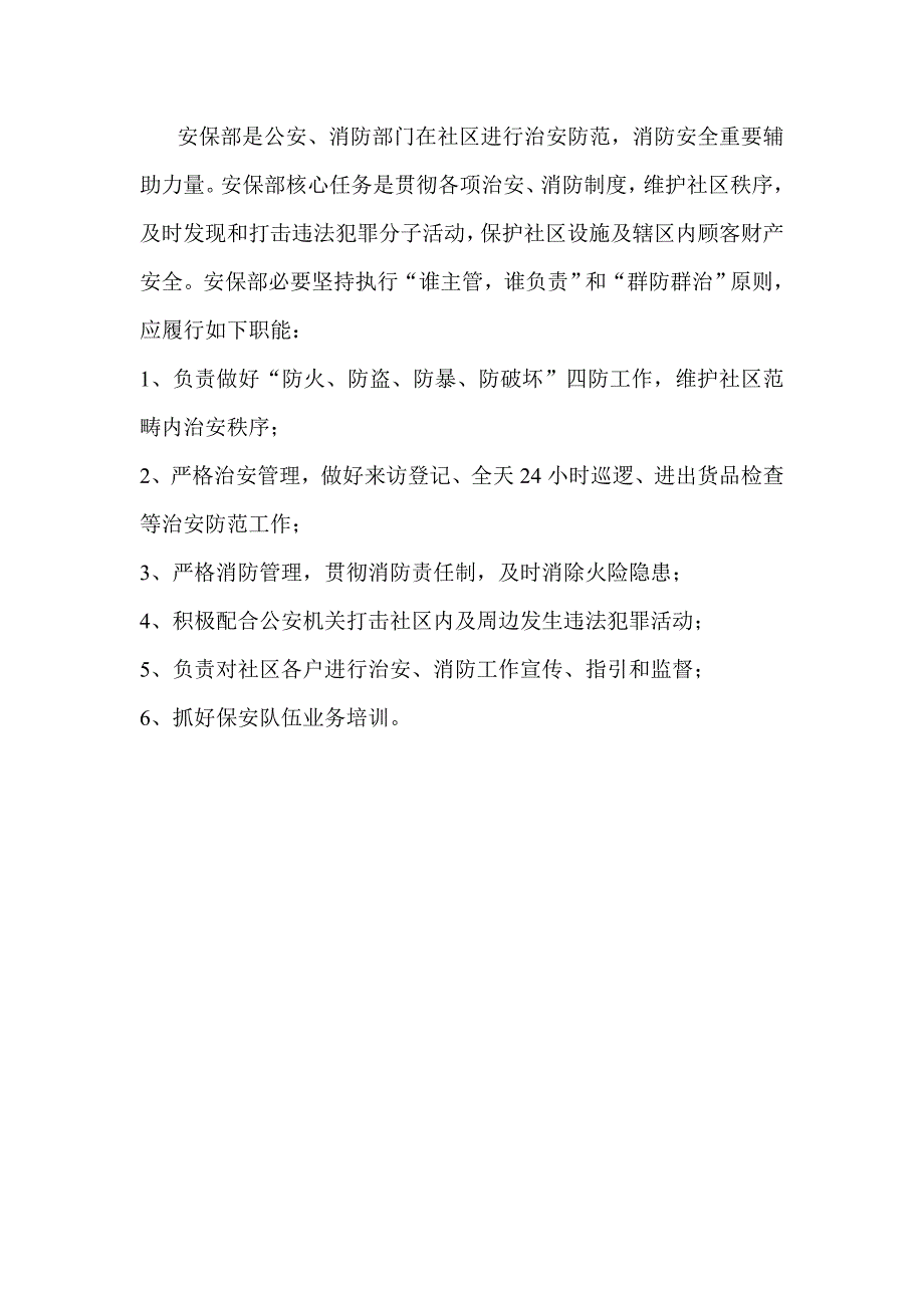 保安职能样本.doc_第2页