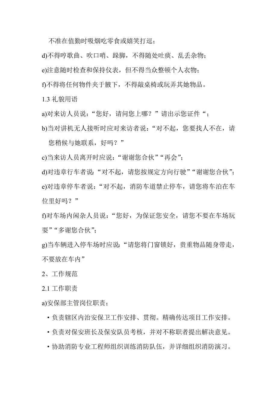 保安职能样本.doc_第4页