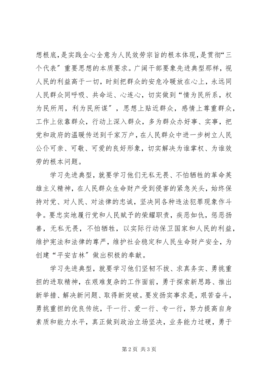 2023年在全市“立警为公执法为民”先进典型事迹报.docx_第2页