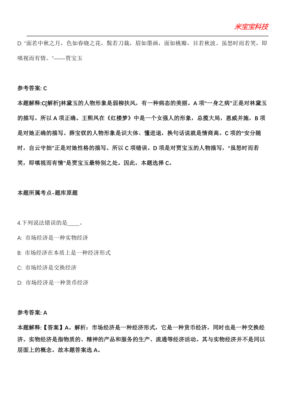 邓州事业单位招聘考试2010-2021历年《公共基础知识》真题汇总200题-综合应用能力（附答案解析）第18期_第3页