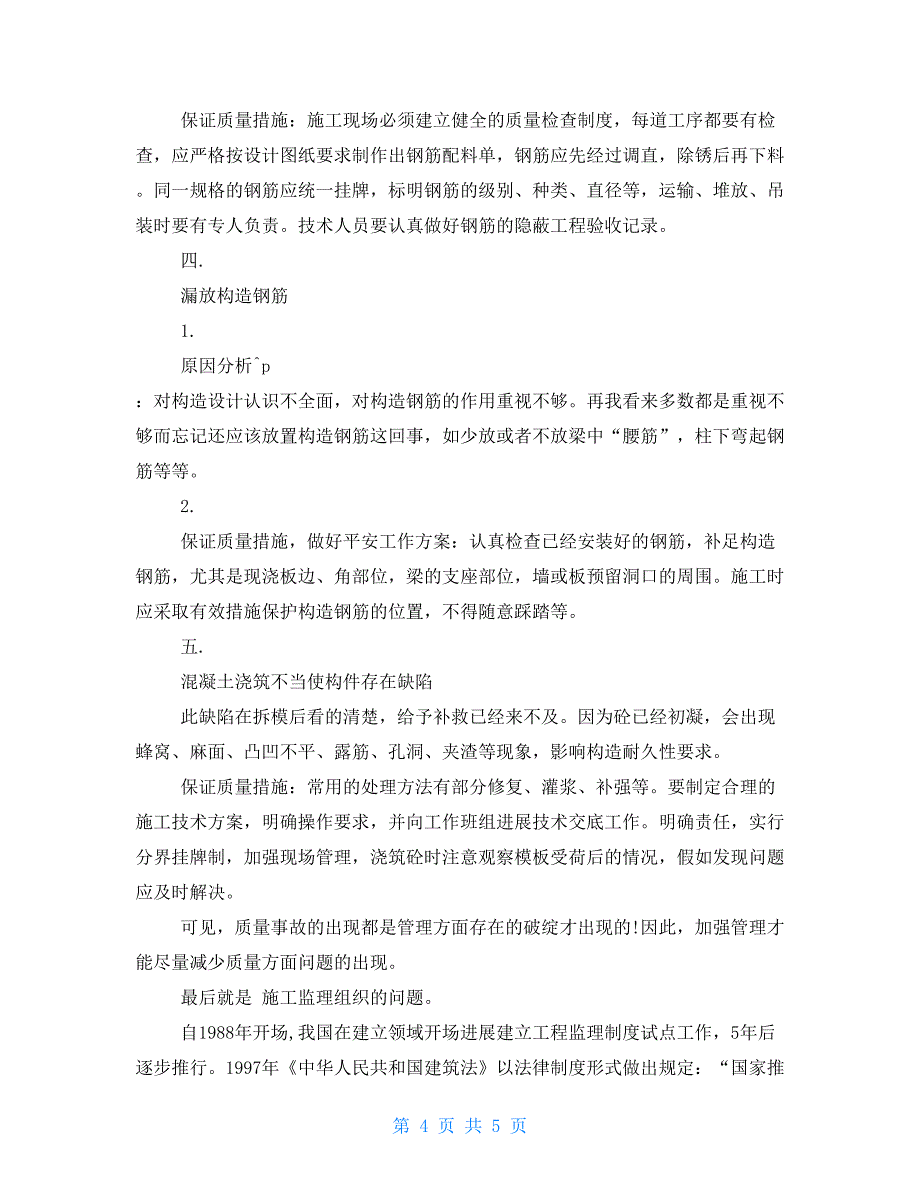 钢结构施工实习周记_第4页